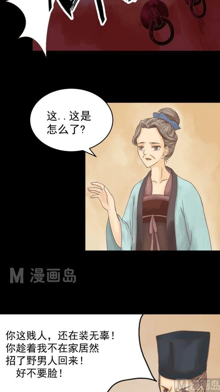 第3话 周婶之祸 第26页