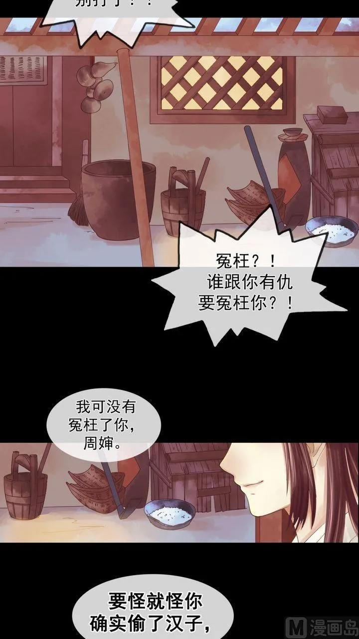 第3话 周婶之祸 第29页