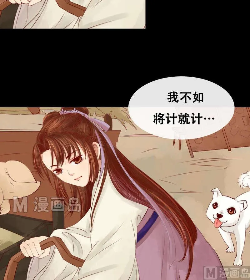 第4话 将计就计 第10页