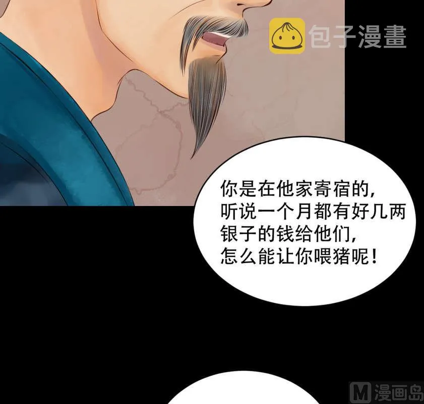 第4话 将计就计 第25页