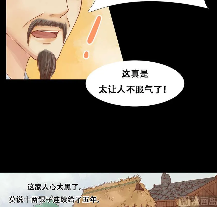 第4话 将计就计 第29页