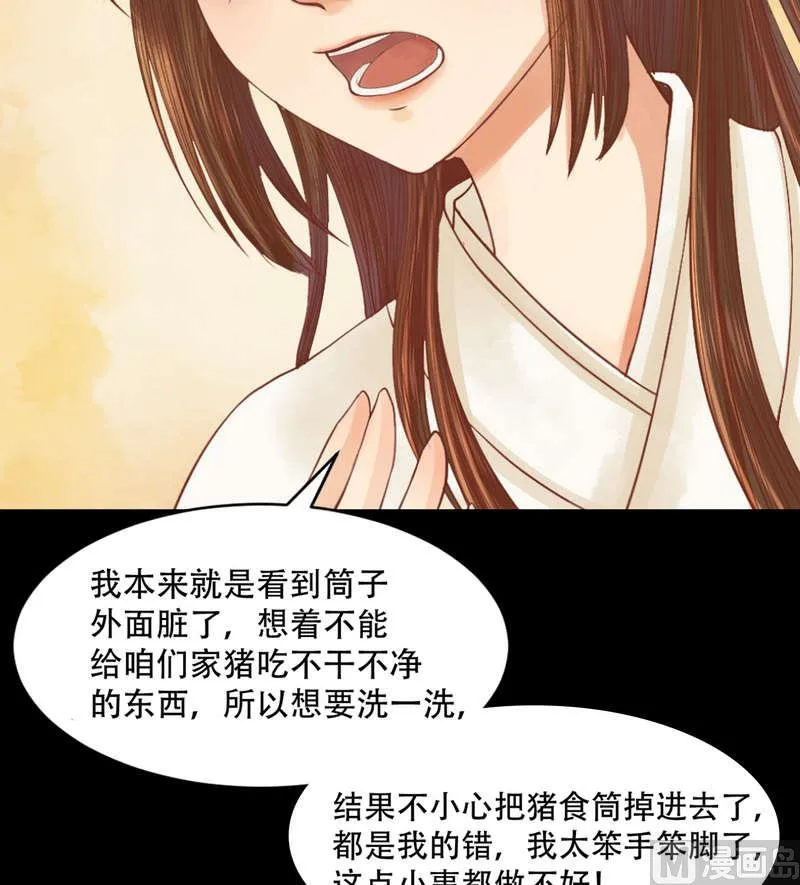 第5话 改善处境 第6页