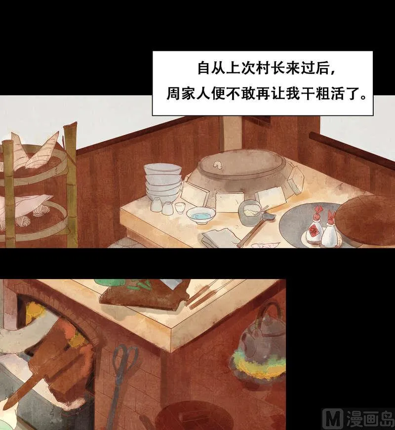 第5话 改善处境 第16页