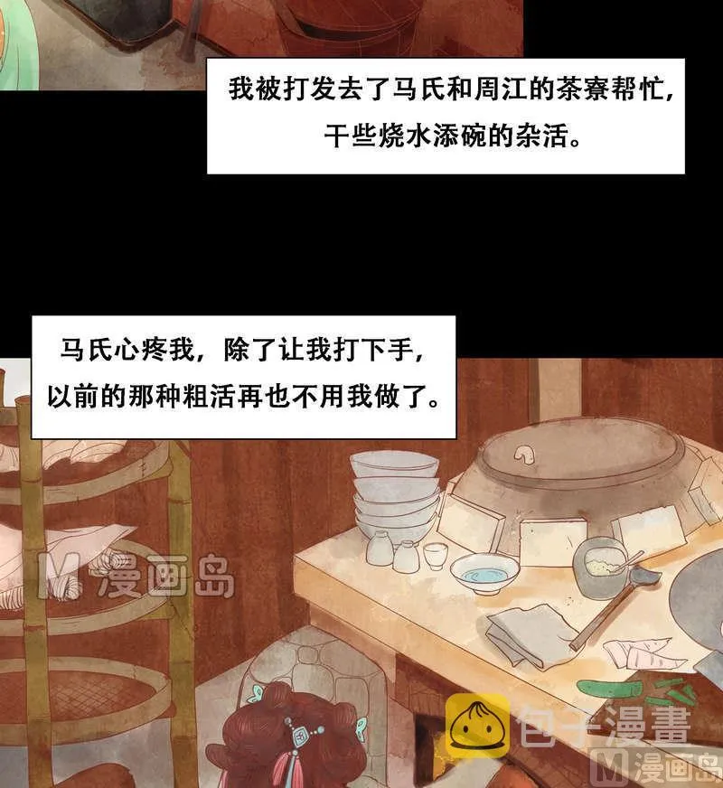 第5话 改善处境 第17页