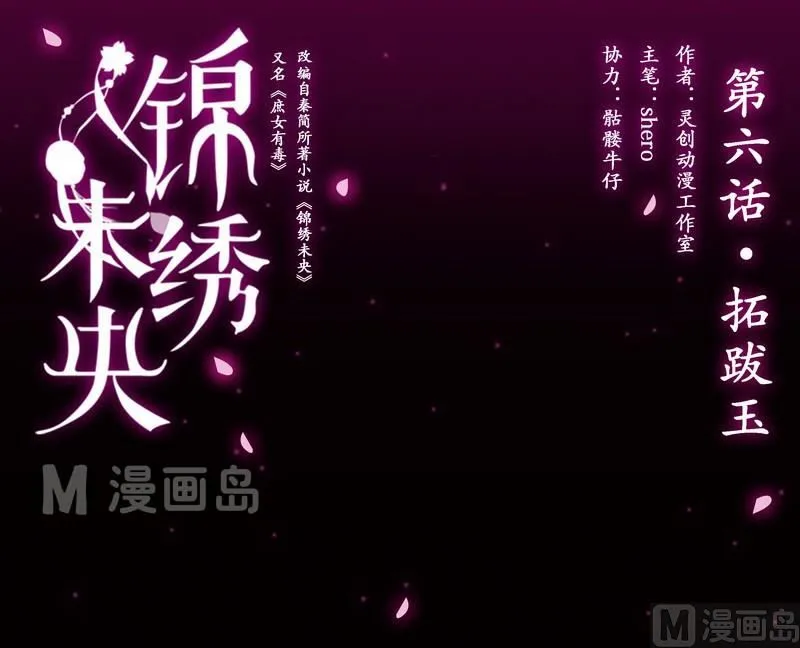 第6话 拓跋玉 第1页