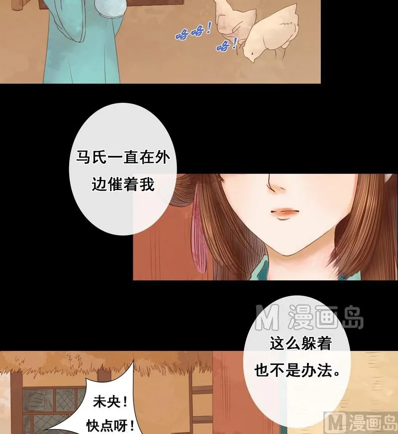 第6话 拓跋玉 第3页