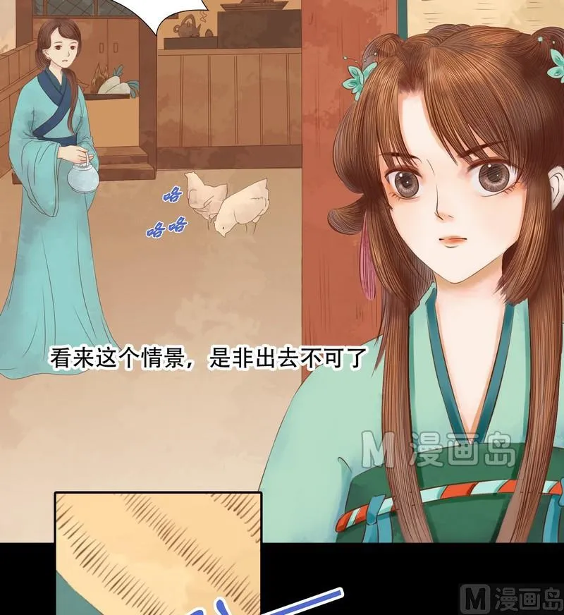第6话 拓跋玉 第4页
