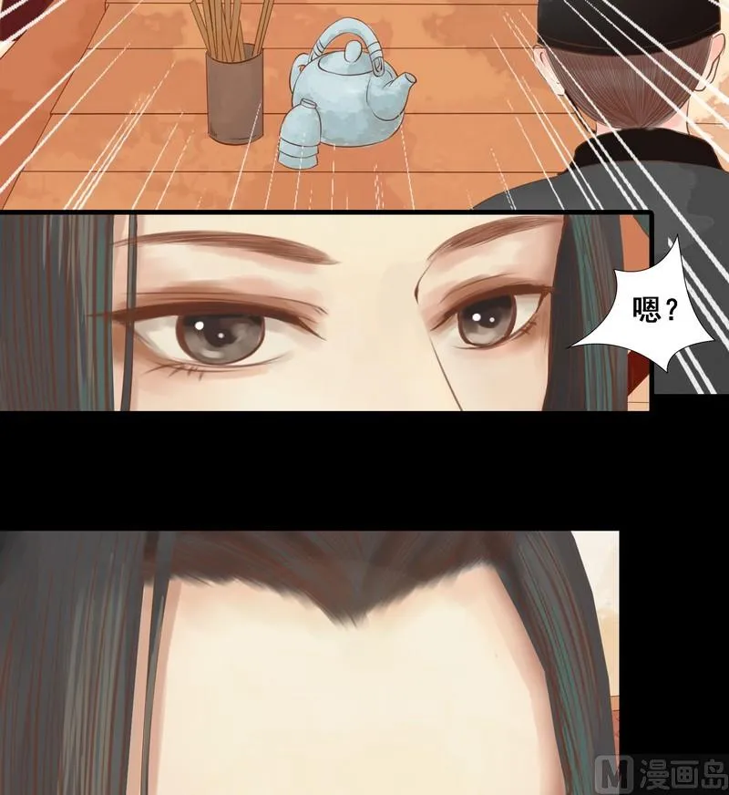 第6话 拓跋玉 第9页