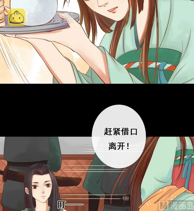 第6话 拓跋玉 第13页