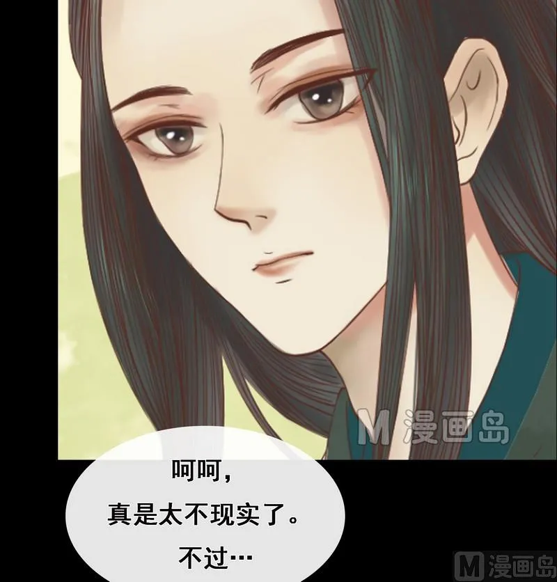 第6话 拓跋玉 第19页