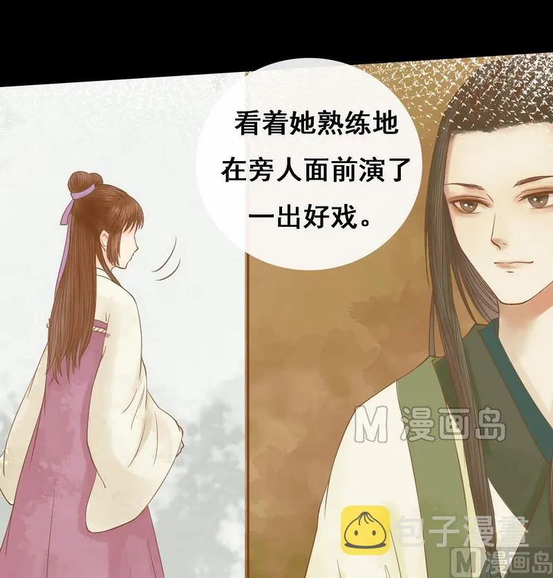 第6话 拓跋玉 第21页