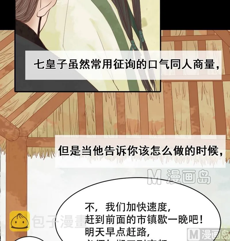 第6话 拓跋玉 第25页