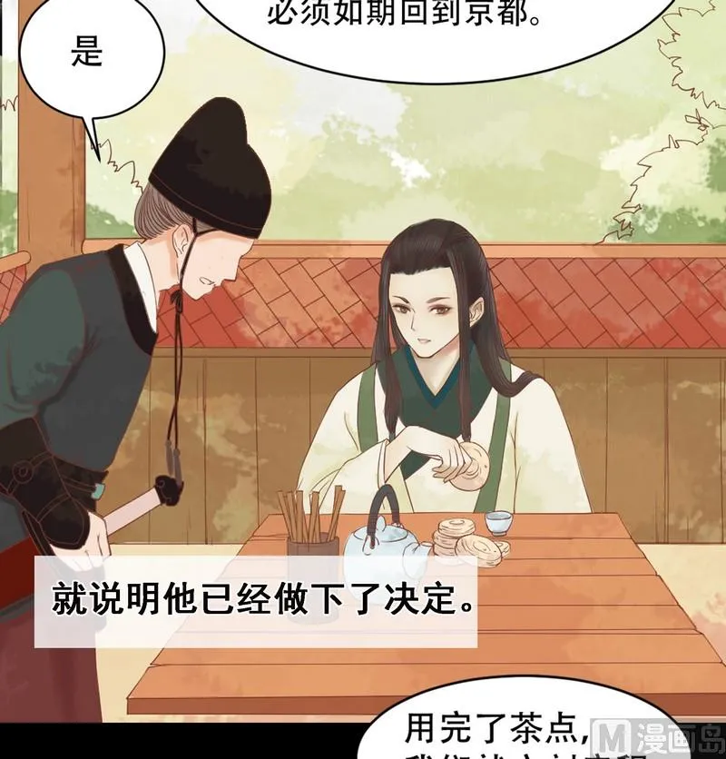 第6话 拓跋玉 第26页