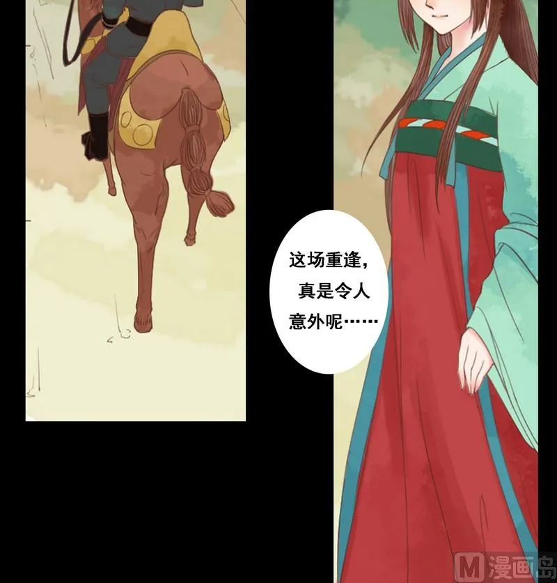 第6话 拓跋玉 第28页