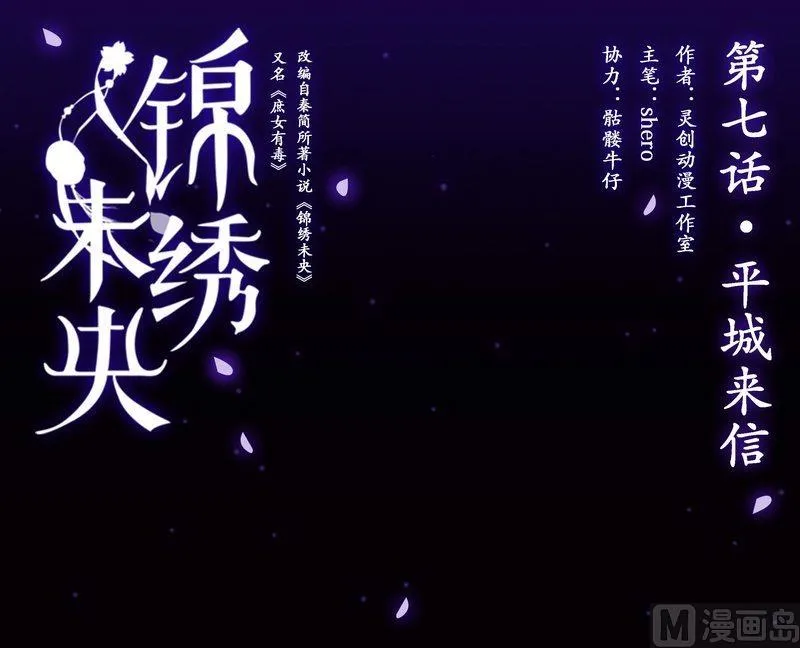 第7话 平城来信 第1页