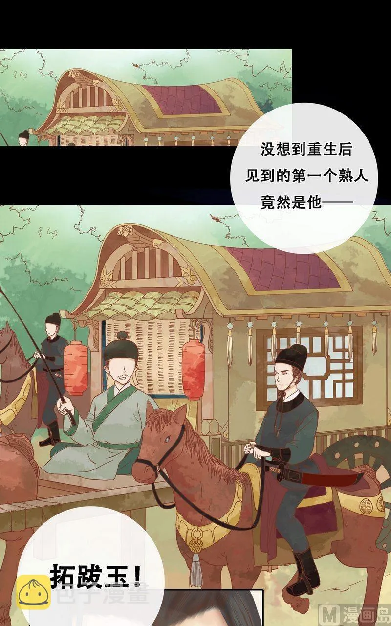 第7话 平城来信 第2页