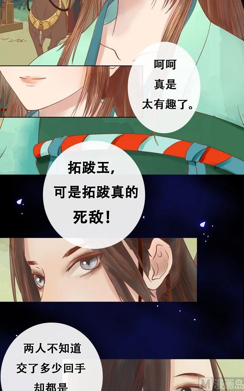 第7话 平城来信 第4页