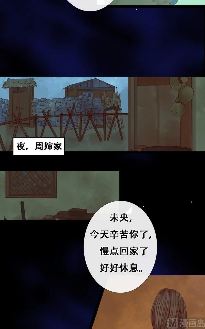 第7话 平城来信 第7页