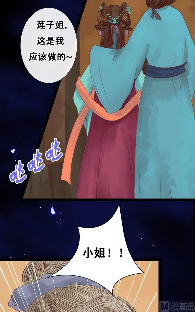 第7话 平城来信 第8页