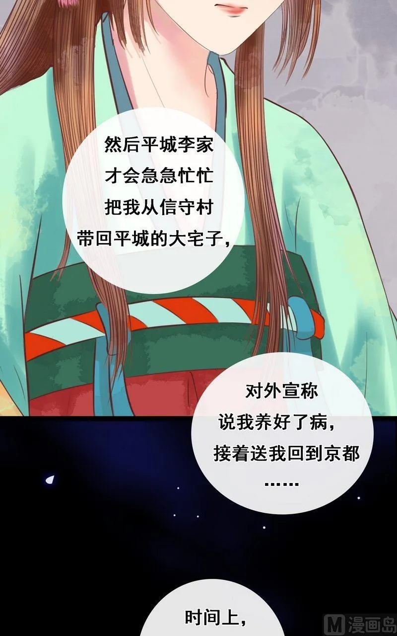第7话 平城来信 第16页