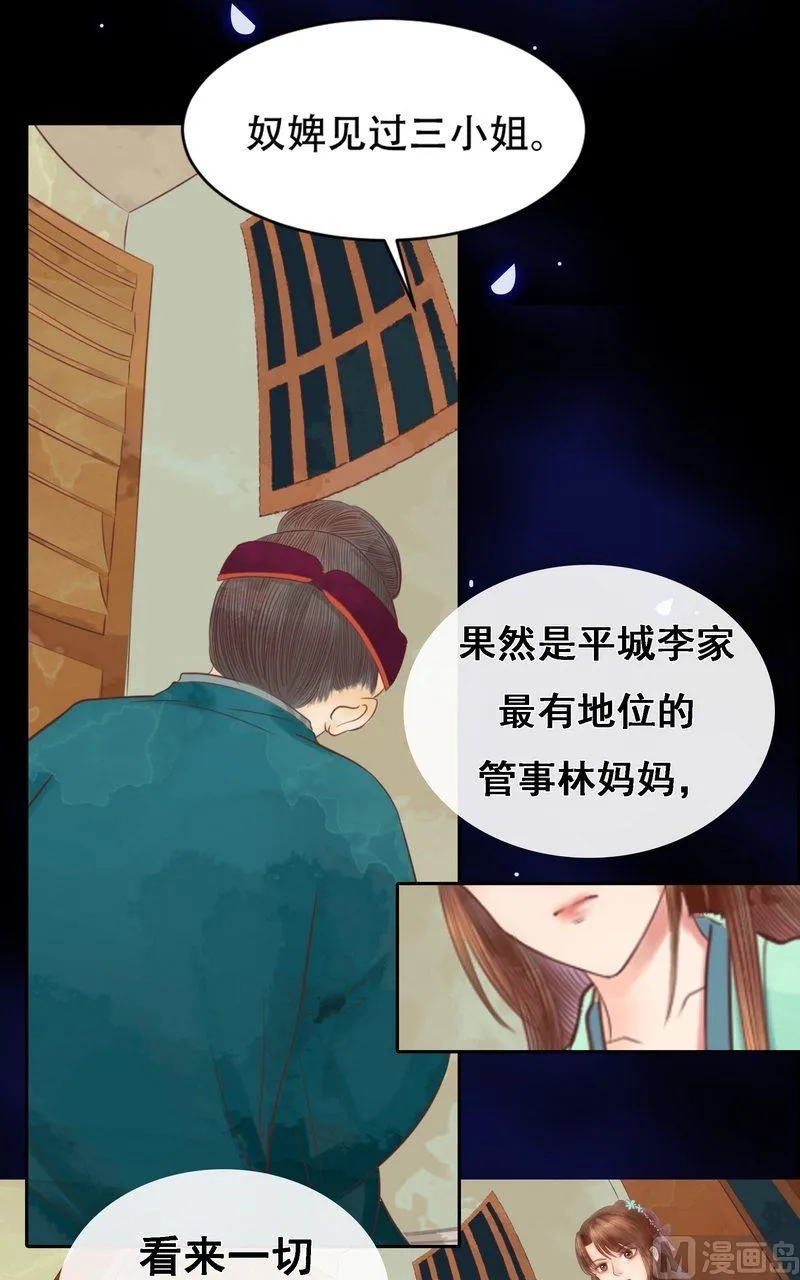 第7话 平城来信 第19页