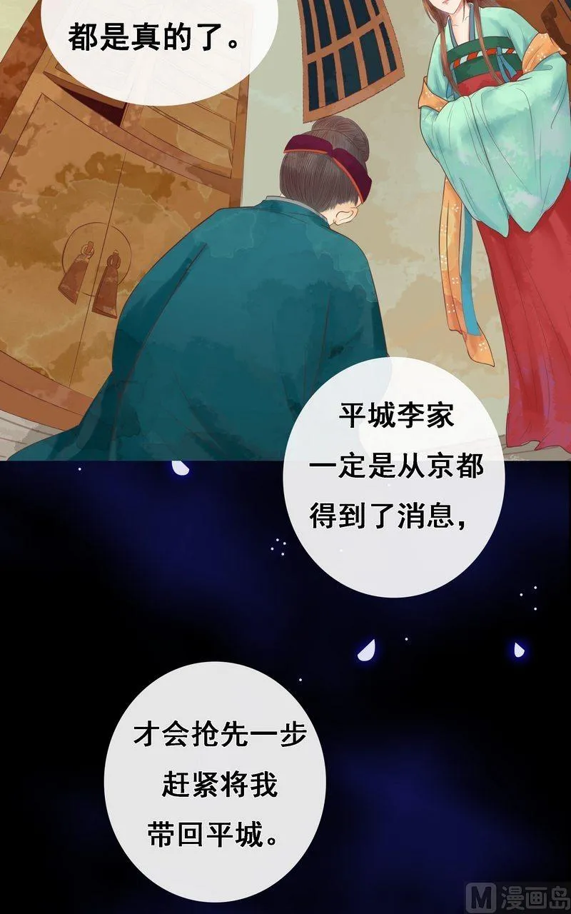 第7话 平城来信 第20页