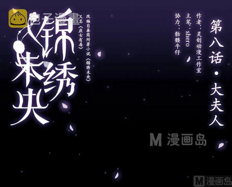 第8话 大夫人 第1页