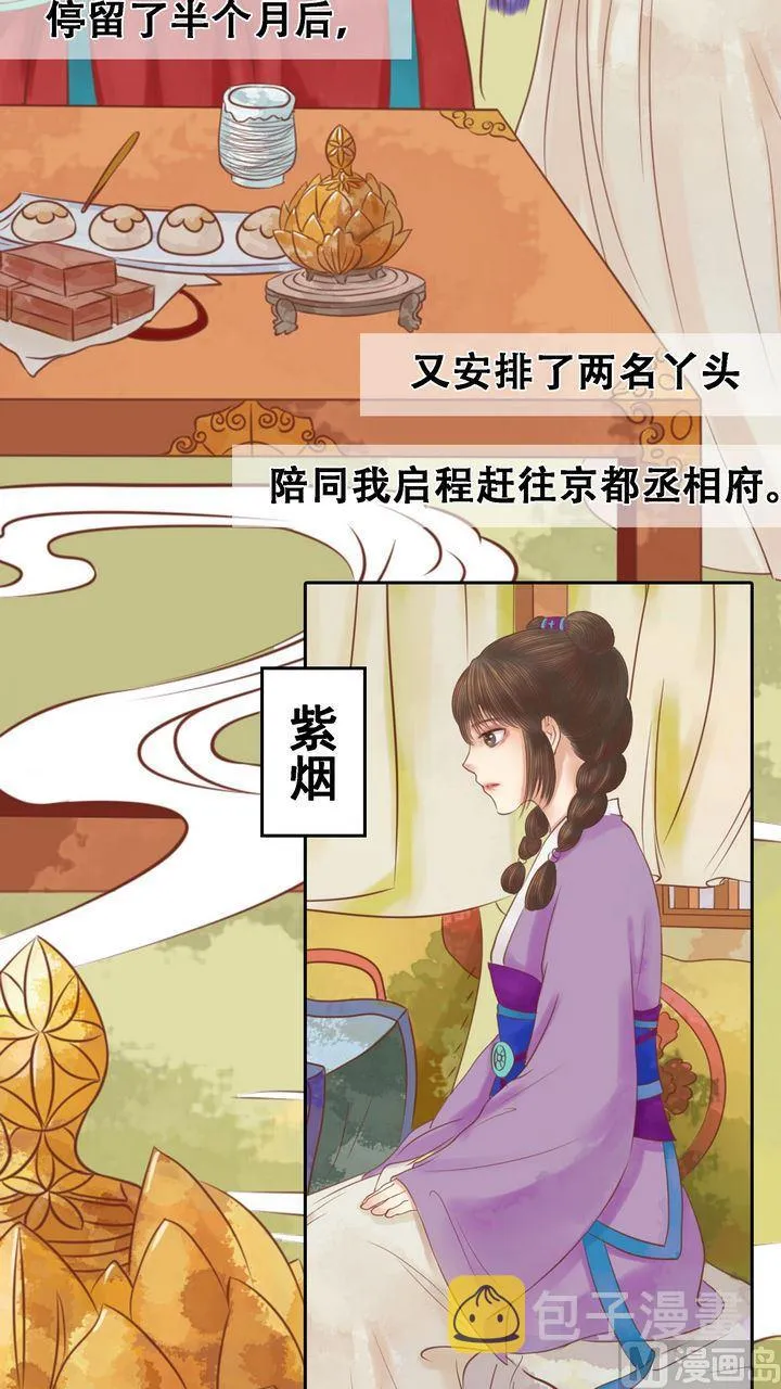 第8话 大夫人 第4页