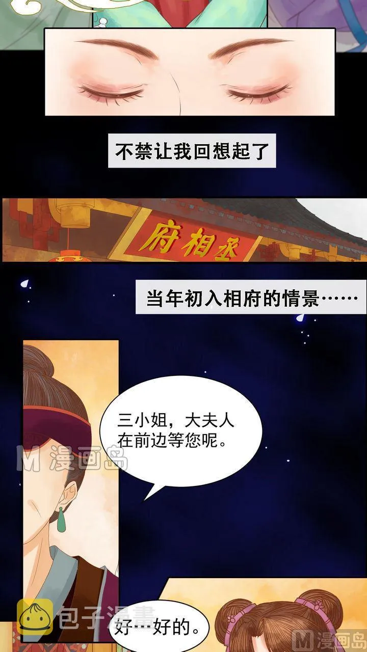 第8话 大夫人 第9页