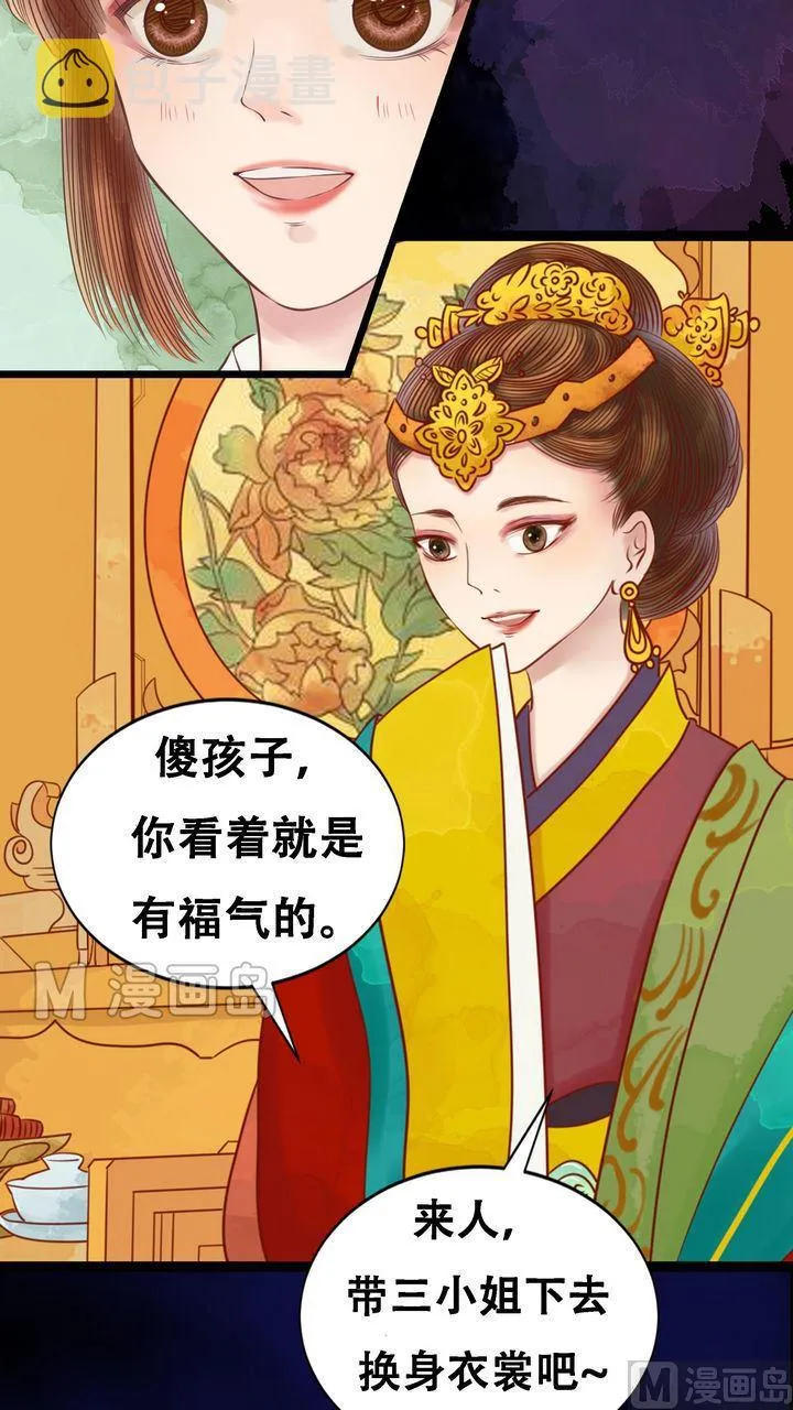 第8话 大夫人 第14页