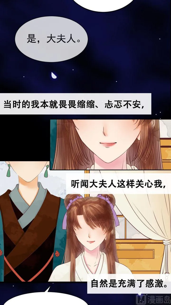 第8话 大夫人 第15页