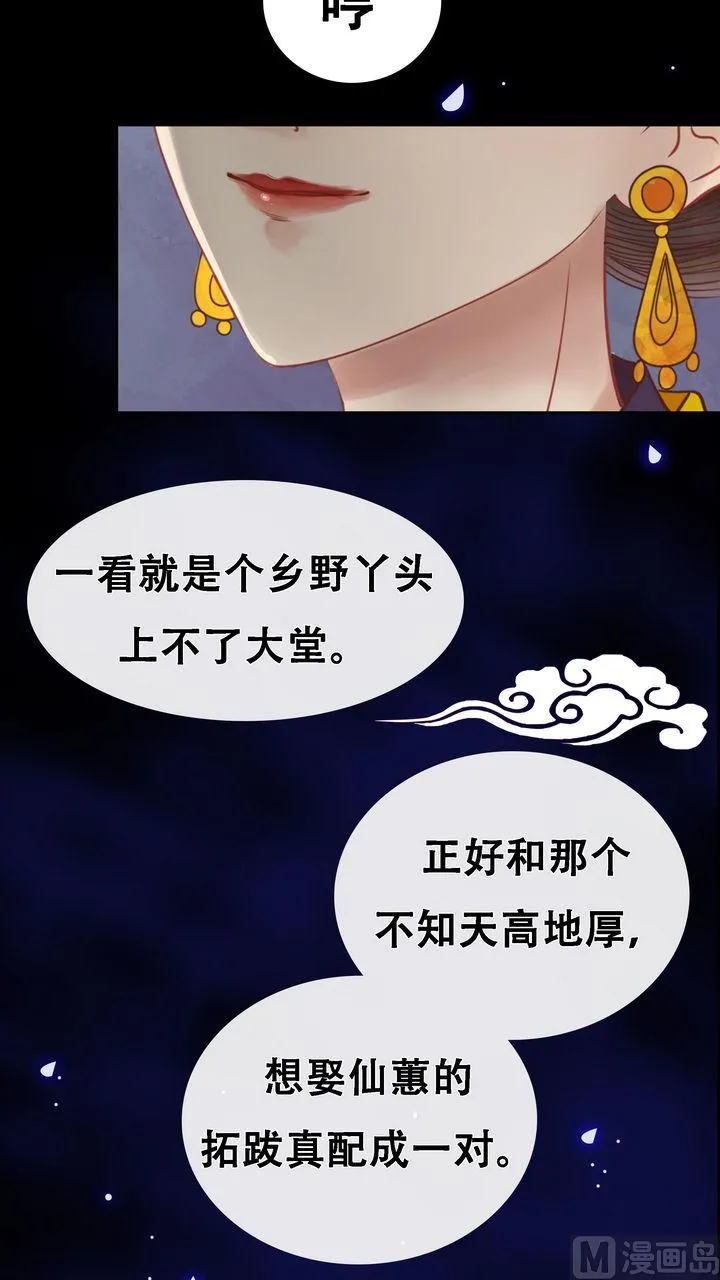 第8话 大夫人 第17页