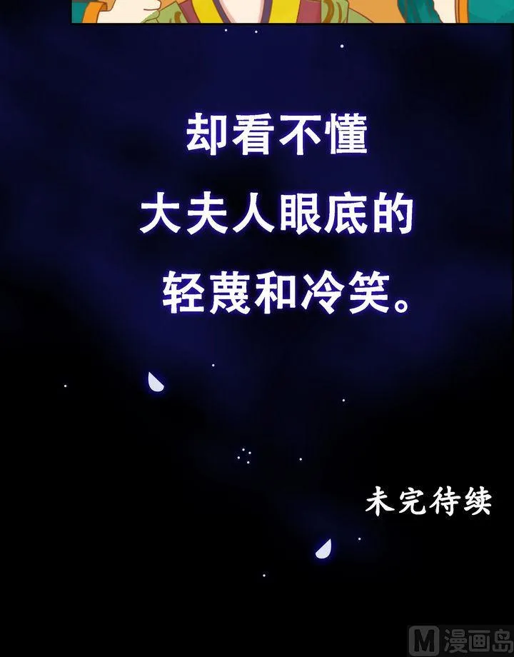 第8话 大夫人 第20页