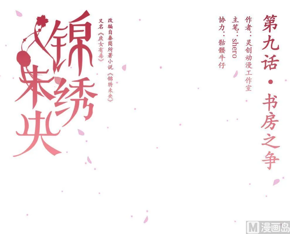 第9话 书房之争 第1页