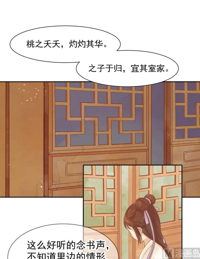 第9话 书房之争 第2页