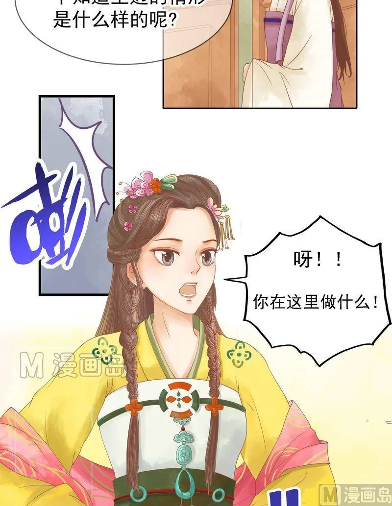 第9话 书房之争 第3页
