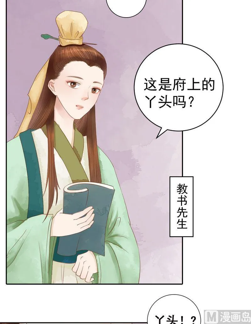 第9话 书房之争 第5页