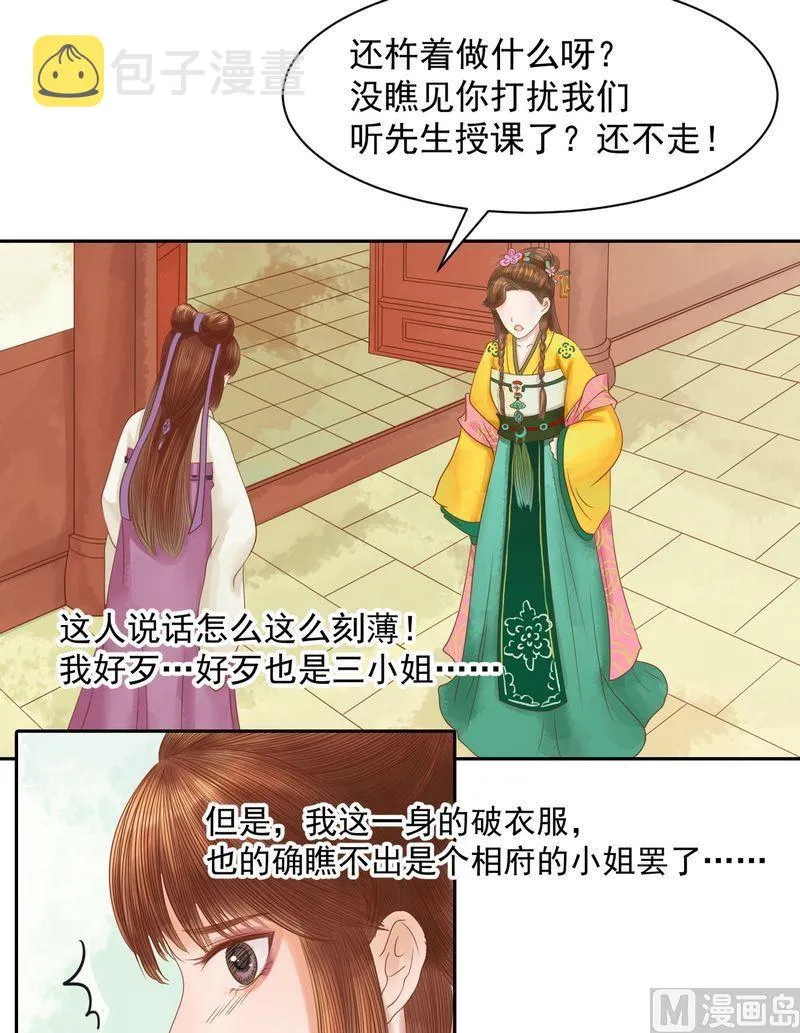 第9话 书房之争 第7页