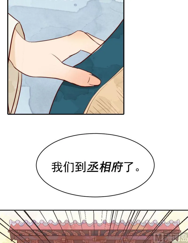 第9话 书房之争 第16页