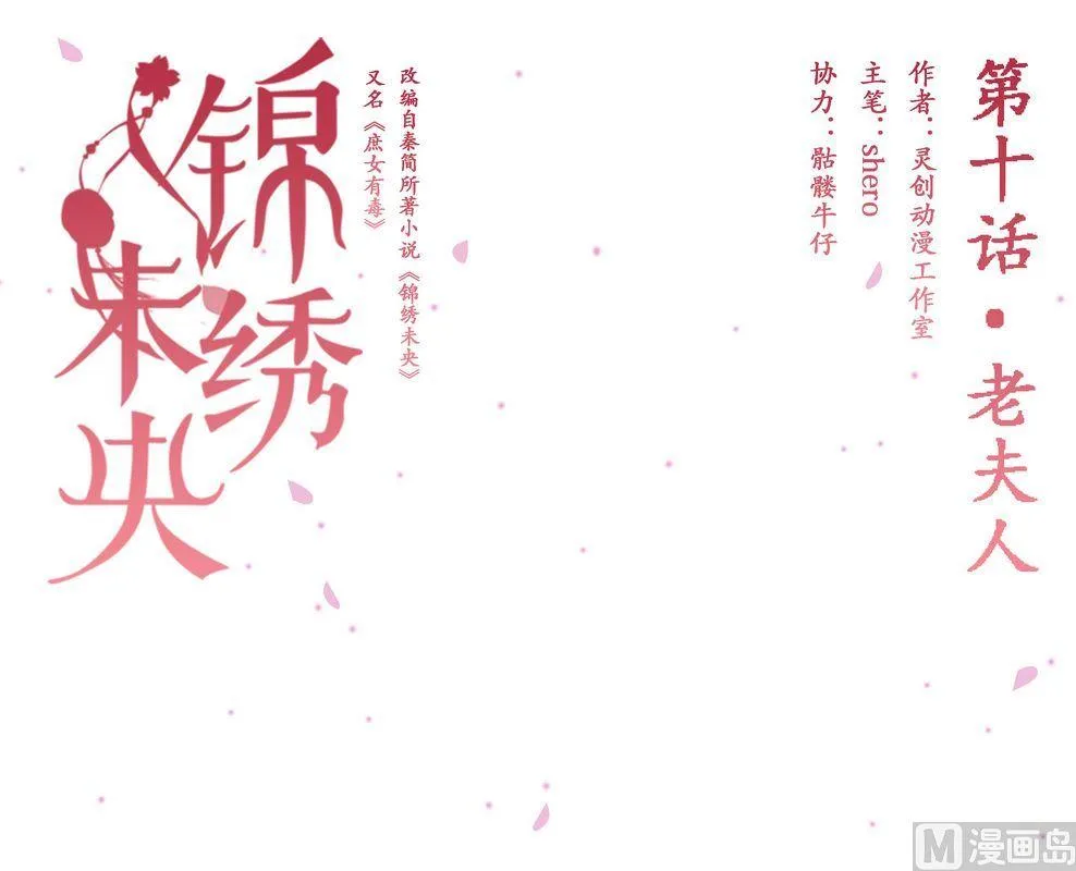 第10话 老夫人 第1页