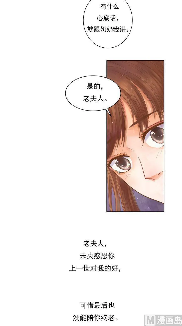 第11话 暗流涌动 第3页
