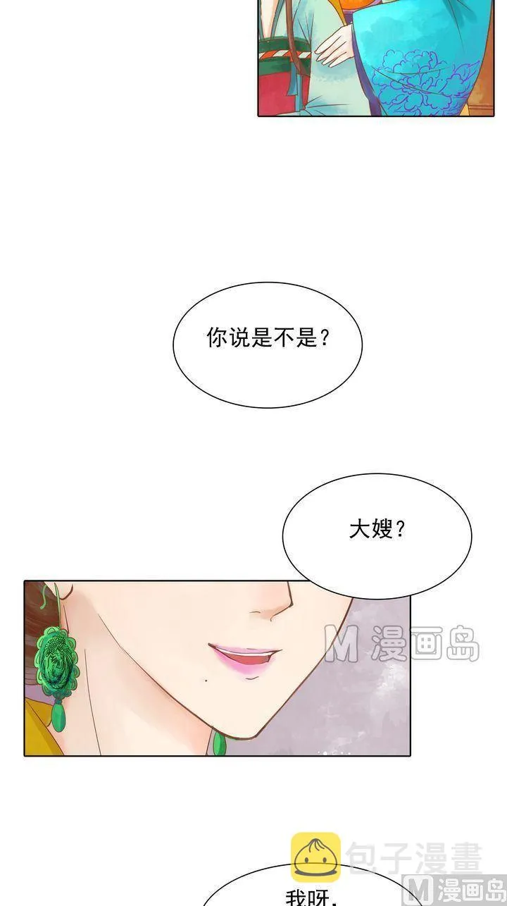 第11话 暗流涌动 第5页