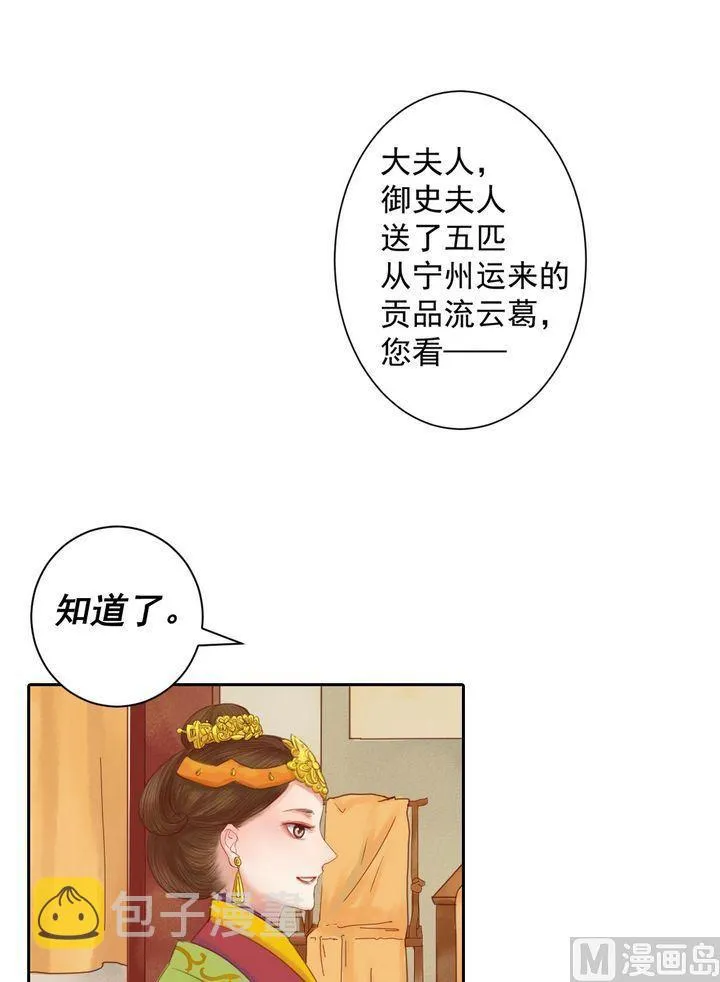 第12话 鹤氅疑云 第2页