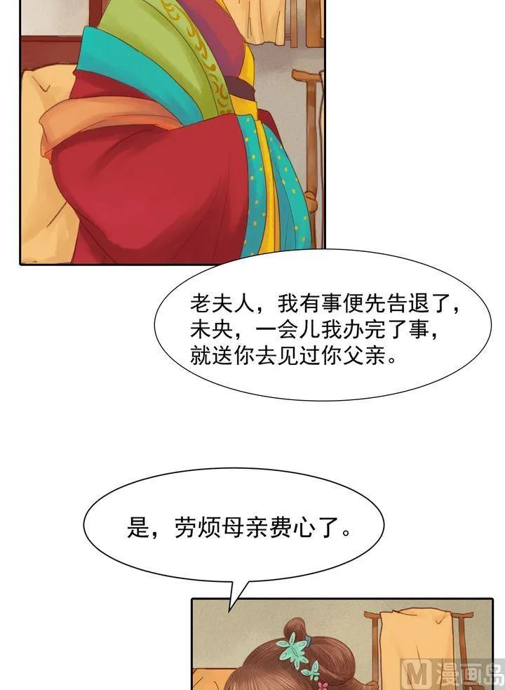 第12话 鹤氅疑云 第3页