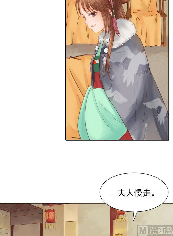 第12话 鹤氅疑云 第4页