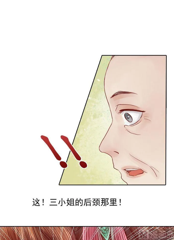 第12话 鹤氅疑云 第16页