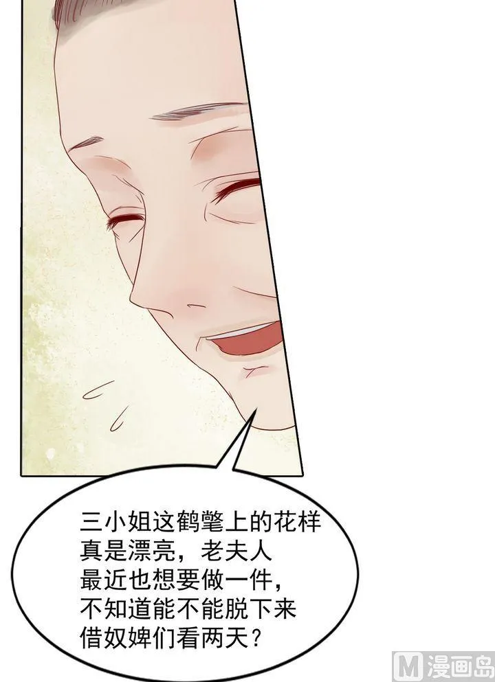 第12话 鹤氅疑云 第20页