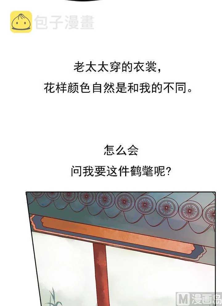 第12话 鹤氅疑云 第21页