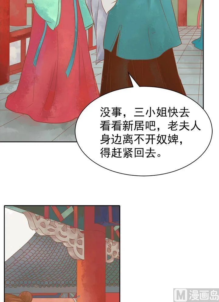 第12话 鹤氅疑云 第29页
