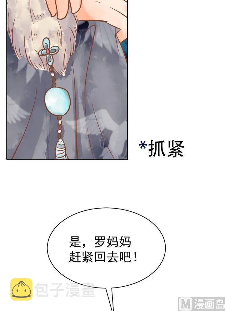 第12话 鹤氅疑云 第32页